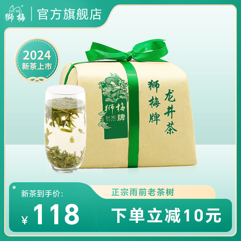 2024新茶上市 狮梅牌龙井茶正宗雨前浓香龙井茶绿茶茶叶散装250g