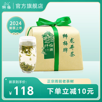 2024新茶狮梅牌雨前龙井茶