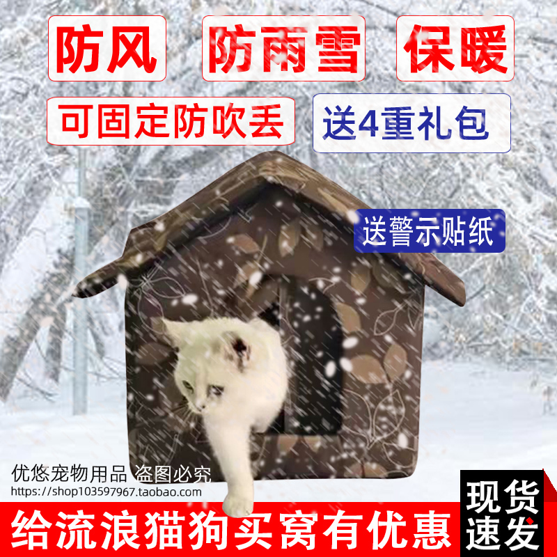 流浪猫户外窝防水猫窝冬季天狗屋室外防雨雪狗窝四季通用猫屋保暖 宠物/宠物食品及用品 狗窝/屋/帐篷/沙发 原图主图