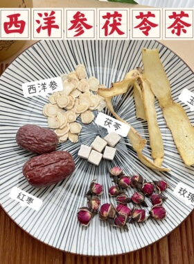西洋参茯苓玫瑰花玉竹茶 疏解心情郁闷女神养生茶