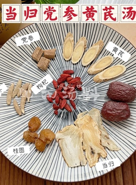 女神气血汤包 当归党参黄芪红枣枸杞桂圆汤 炖乌鸡鸽子羊肉汤料包