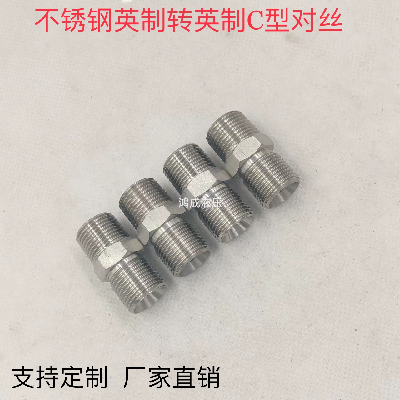 304不锈钢加厚对丝单头C型对丝波纹管专用过渡接头平口球头喇叭