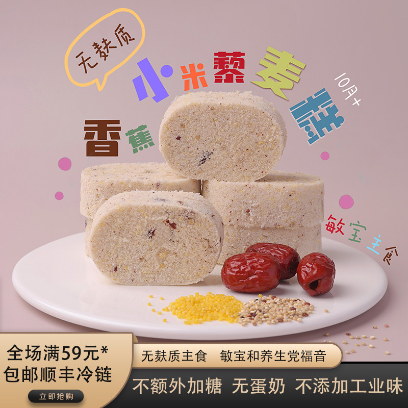 无麸质无小麦香蕉小米藜麦糕儿童早餐不含牛奶鸡蛋赠送宝宝辅食谱