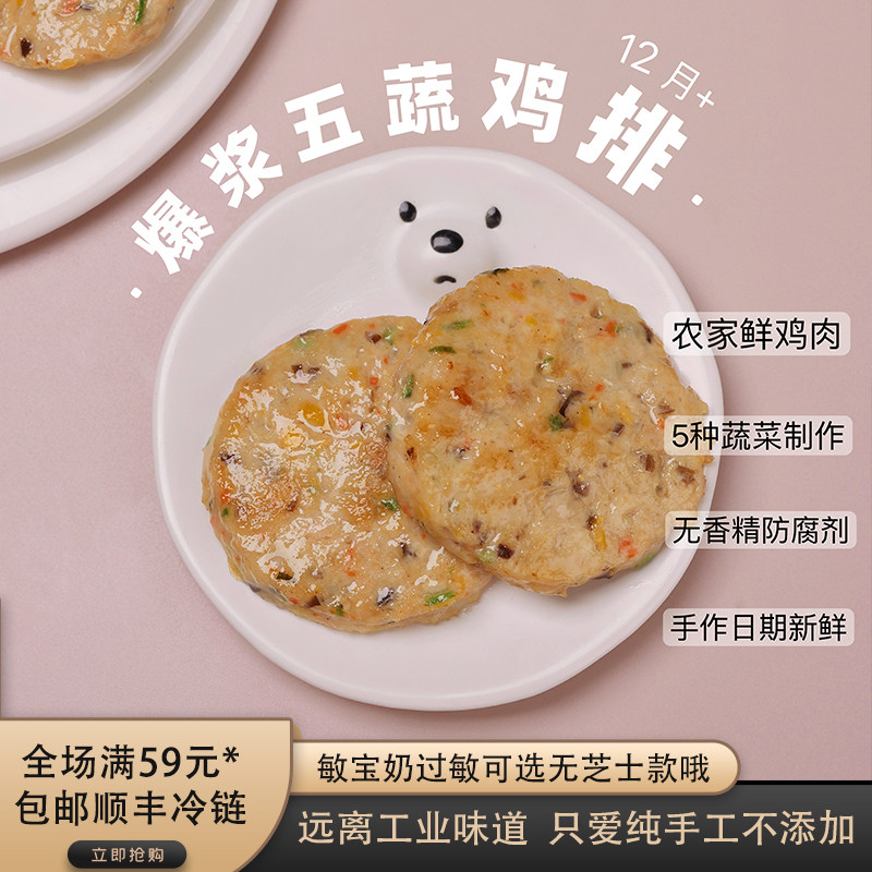 自制鲜香鸡排软嫩易嚼健康美味