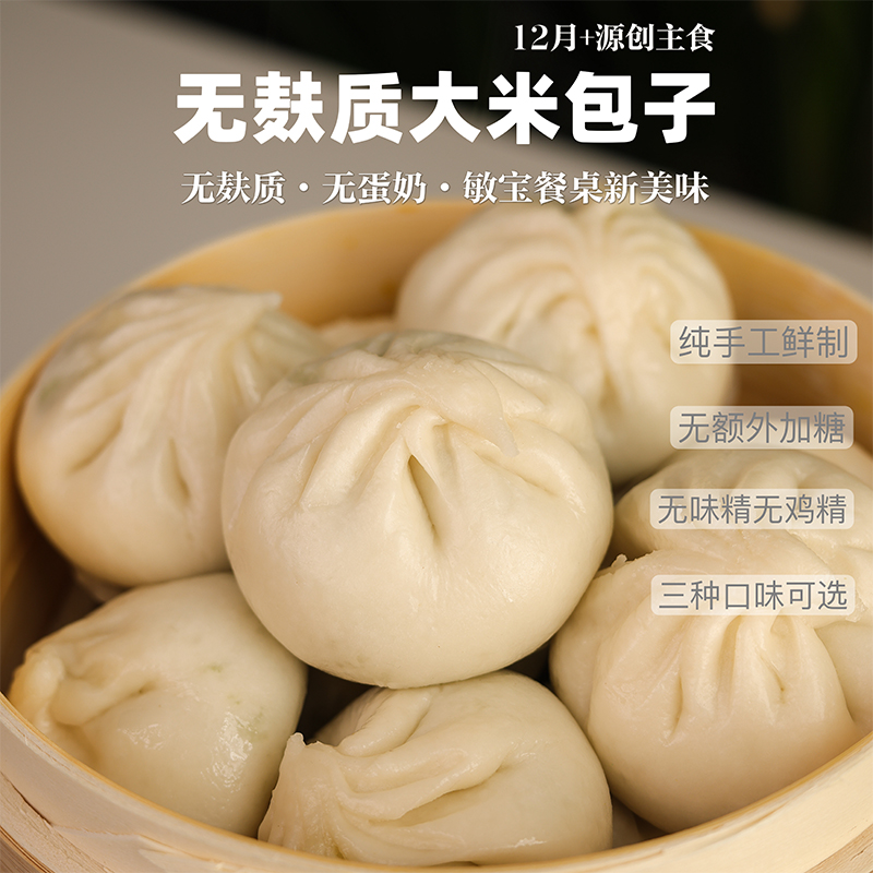 敏宝无麸质大米包子无添加糖无奶