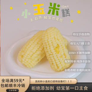 小玉米糕敏宝早餐无小麦无麸质主食无添加糖牛奶蛋赠送宝宝辅食谱