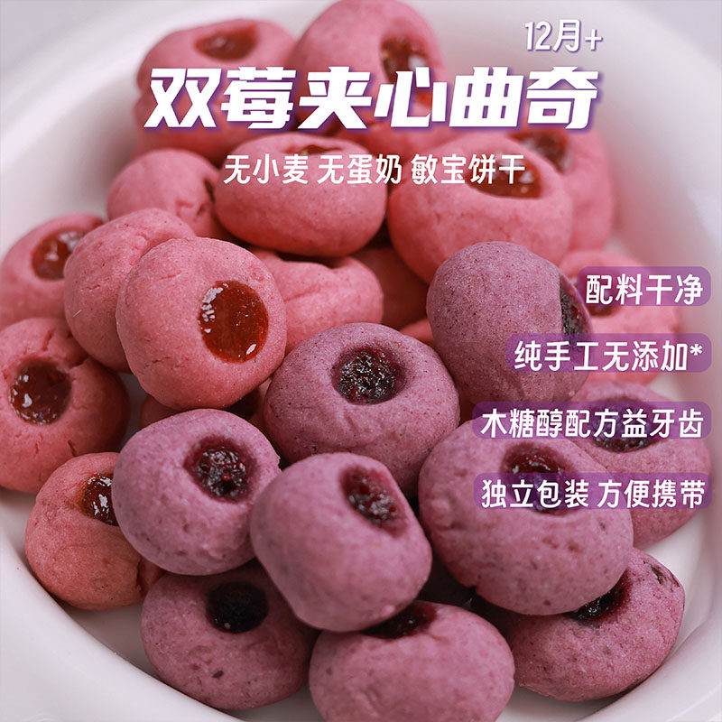敏宝无麸质饼干无小麦无蛋奶手工制作儿童健康零食赠送宝宝辅食谱