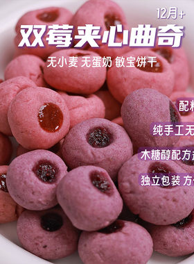 敏宝无麸质无小麦蛋奶曲奇饼干