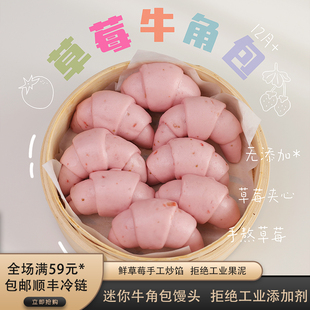 草莓牛角包馒头  新鲜草莓无添加蛋纯手工儿童早餐赠送宝宝辅食谱
