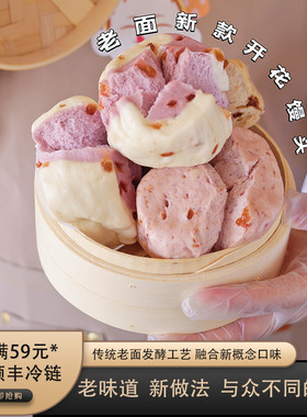 老面开花馒头无添加鸡蛋无添加盐