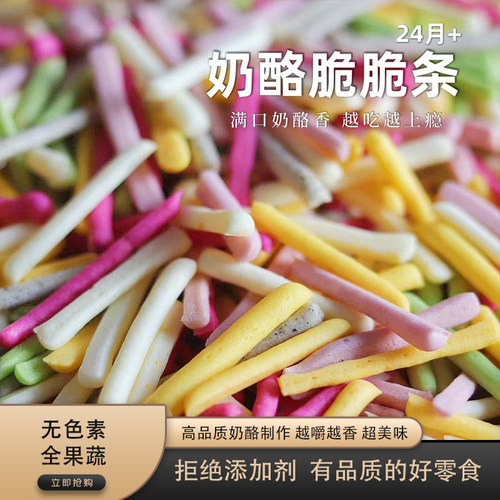 儿童零食奶酪脆脆条磨牙小零食