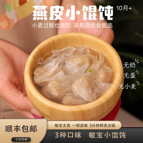 无小麦粉儿童零食无糖水饺
