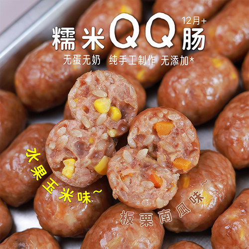 敏宝无麸质糯米猪肉肠无添加奶蛋