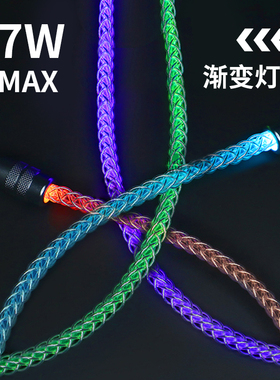 夜发光RGB渐变快充电线客制化PD27W适用iPhone14mini15苹果13pro8maxr12手工合金头氛围灯车载CarPlay数据线