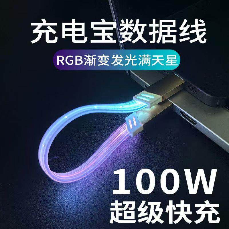 100w面条发光Typec充电手机数据线
