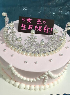 皇冠现做情人节女朋友生日蛋糕