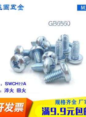8.8级GB6560盘头三角牙螺丝丝自攻自锁螺钉M2M3 M4 M5 M6机柜螺栓