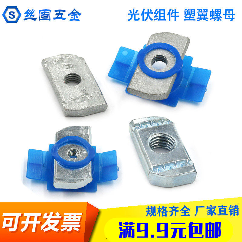 塑翼螺母弹簧螺母块压块塑翼螺帽热镀锌塑料卡套c型钢光伏m6m12