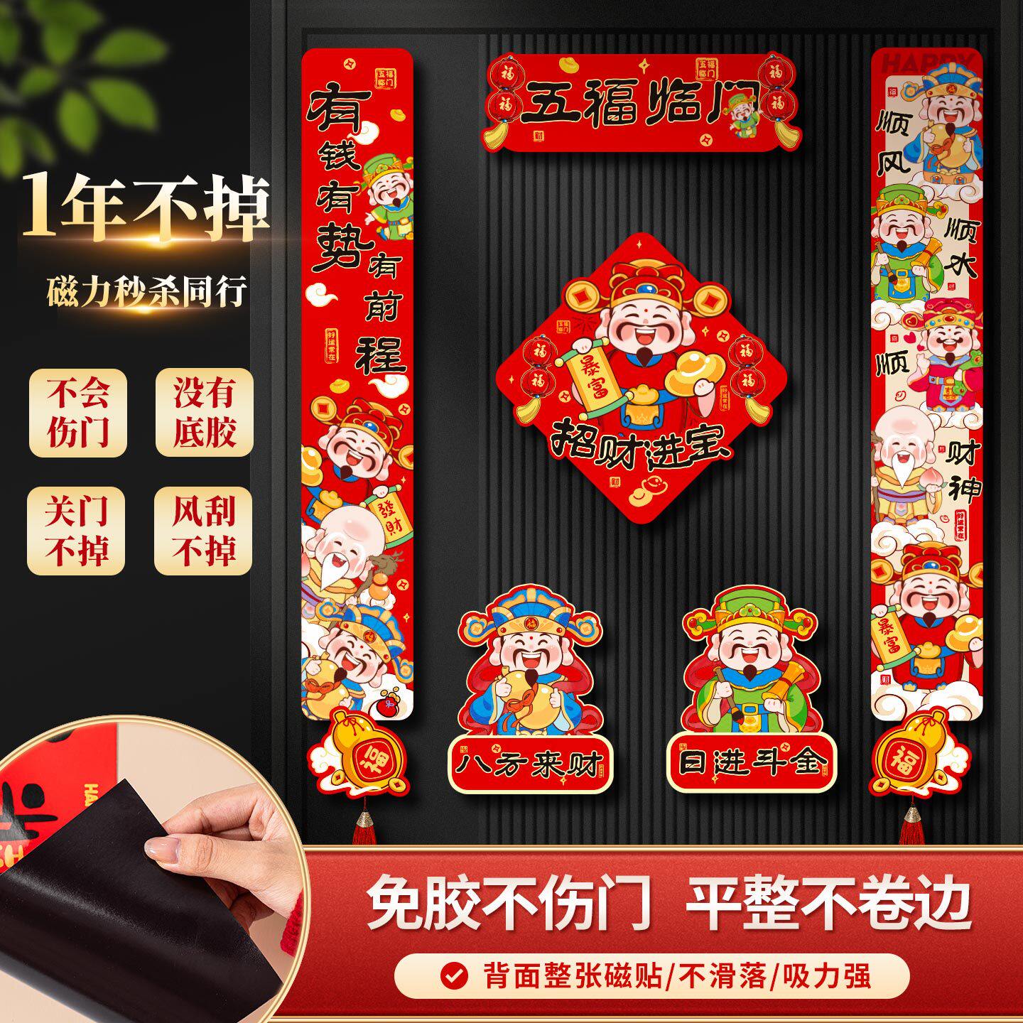 磁吸2026对联春联磁铁家用新年马年新款福字过年春节入户门贴装饰