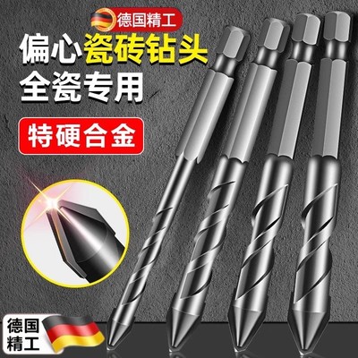 德国偏心歪头瓷砖打孔钻头超高硬度合金钨钢钻混凝土玻璃钻孔专用