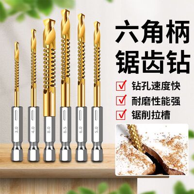 【德国精工】锯齿麻花钻六角柄