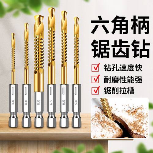 【德国精工】锯齿麻花钻六角柄