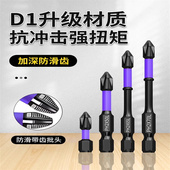 德国进口钨钢抗冲击强磁十字批头 手电钻均可用 吸螺丝不会掉