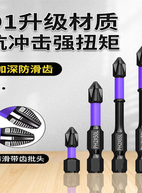 德国进口钨钢抗冲击强磁十字批头，手电钻均可用，吸螺丝不会掉