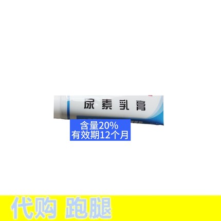 百分之二十尿素霜软膏 20%防干裂膏 手脚干燥裂纹 老茧去角质保湿