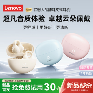 联想LP25蓝牙耳机2026新款 无线骨传导不入耳运动降噪长续航 耳夹式