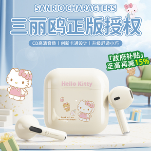 正版 政府补贴三丽鸥蓝牙耳机无线降噪入耳式 适用苹果安卓2026新款