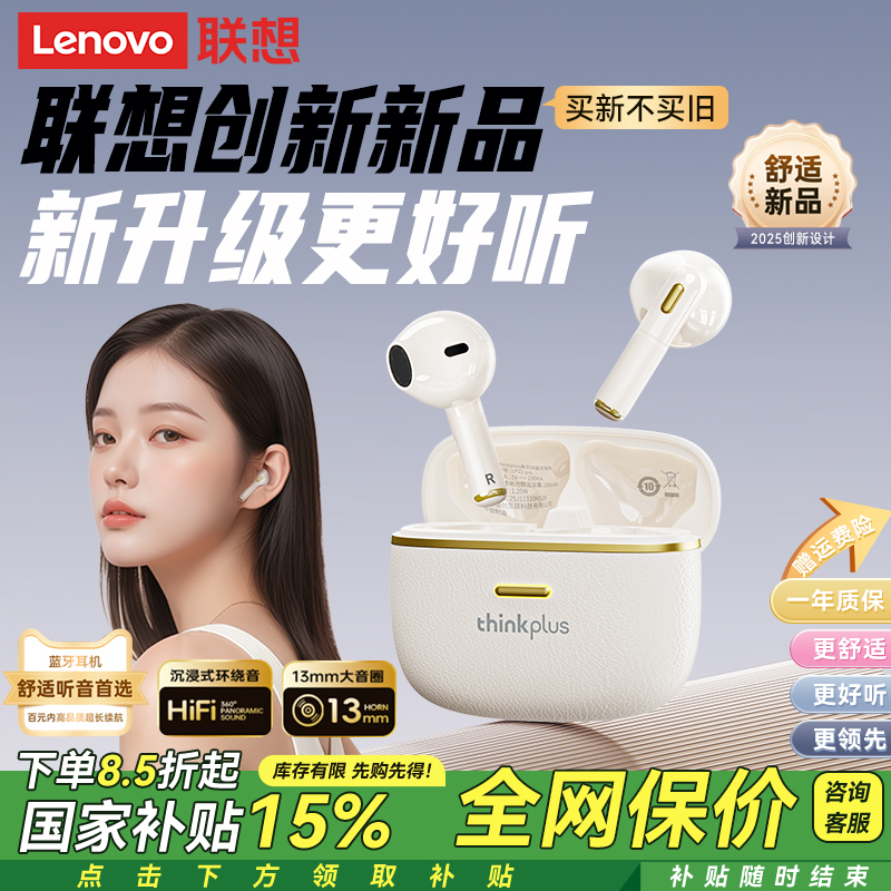 【政府补贴15%】联想正品耳机