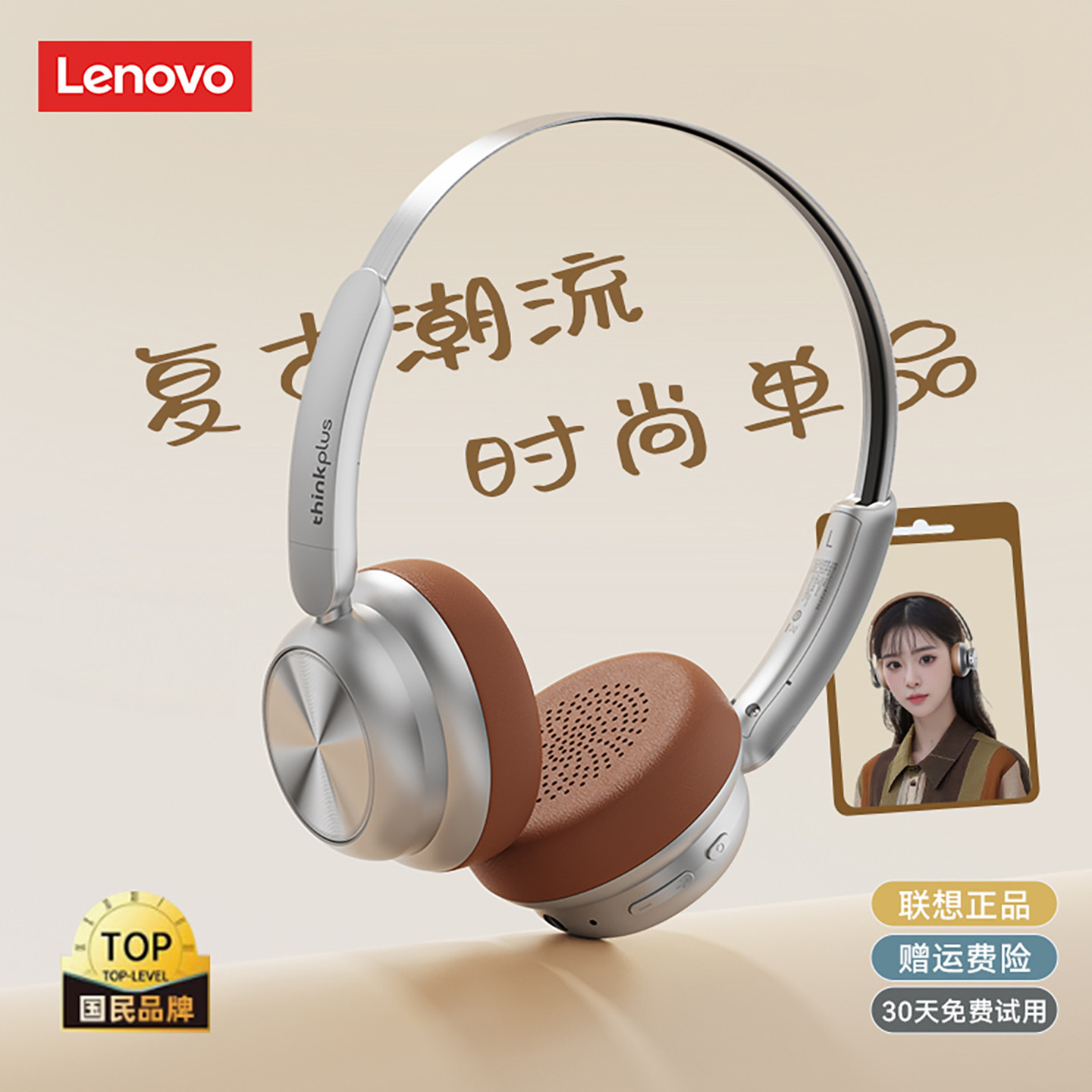 联想TH66复古穿搭头戴式耳机OOTD美拉德风无线蓝牙降噪2026新款