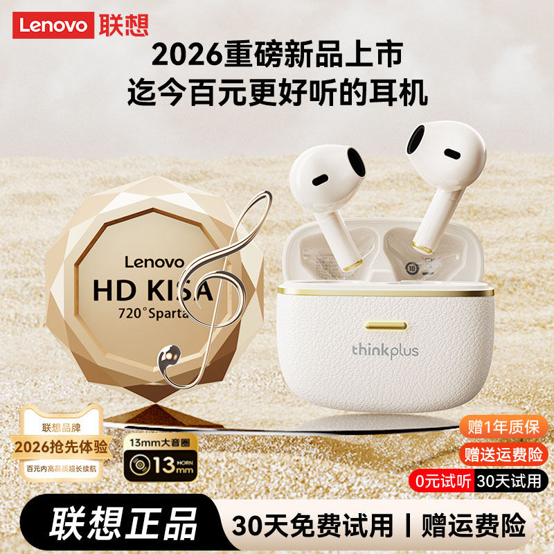 联想LP22PRO蓝牙耳机无线入耳式运动降噪高音质2026新款