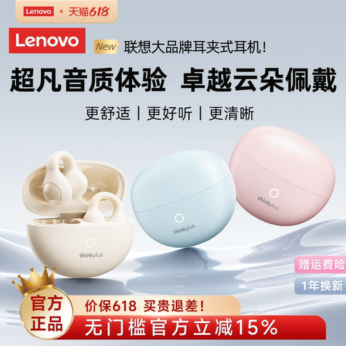 【政府补贴】联想夹耳式蓝牙耳机
