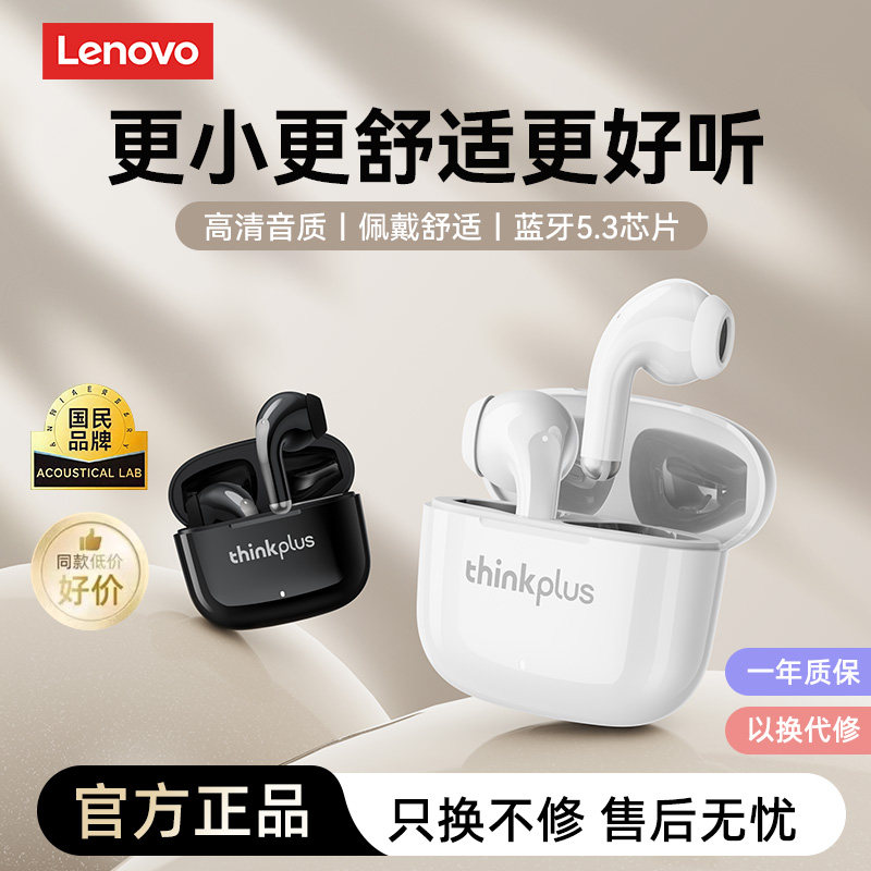 联想LP40PRO蓝牙耳机无线入耳式高音质运动降噪2026新款适用苹果