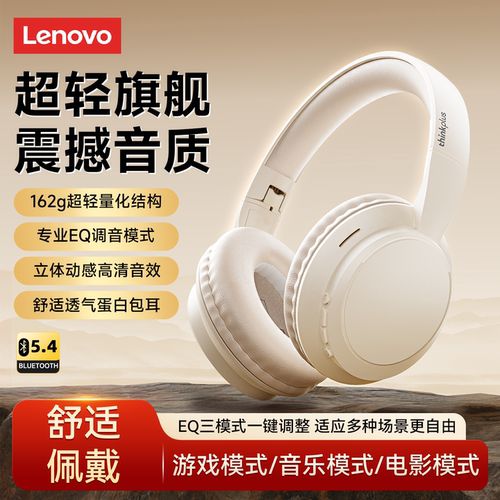 【联想新品旗舰款】头戴蓝牙耳机