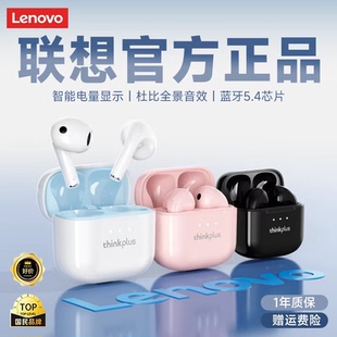 联想LP23蓝牙耳机无线2026新款 降噪长续航适用苹果oppo女生 入耳式