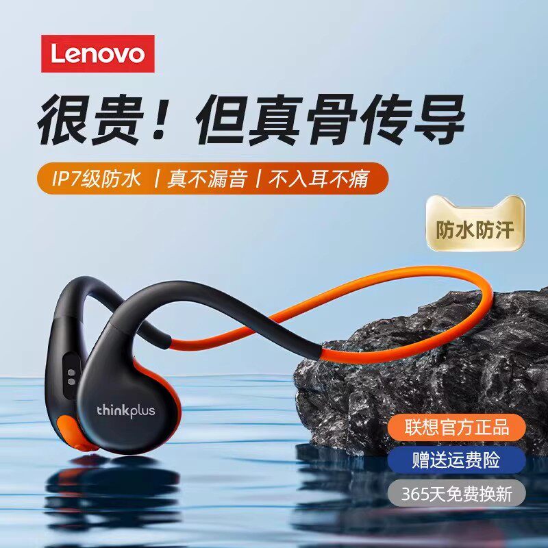 联想x7骨传导蓝牙耳机无线不入耳挂耳运动跑步挂脖式2026新款