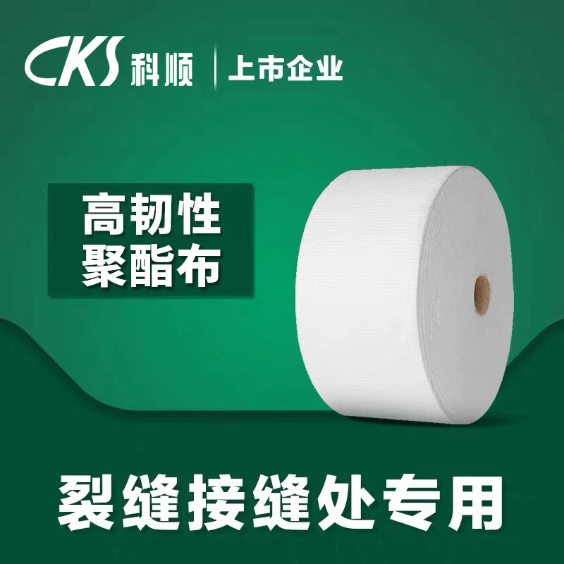 科顺防水材料耗材聚酯布补漏专用超厚型增强抗裂纤维无纺布批发