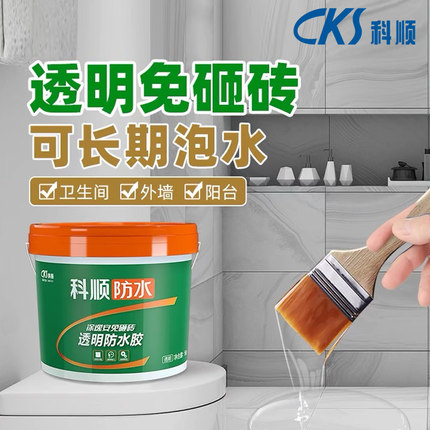科顺防水透明防水胶免砸砖外墙防水胶卫生间厨房防潮可泡水补漏