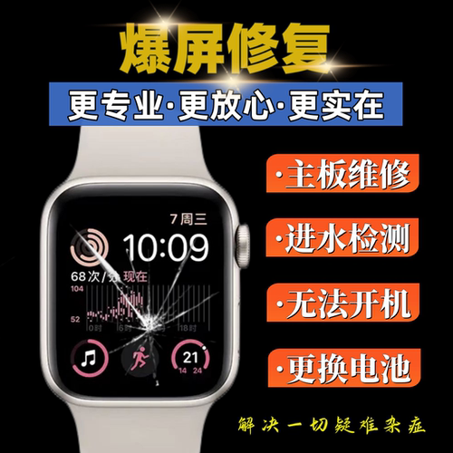 苹果手表维修applewatch更换外屏S98765se43代屏幕总成电池碎爆屏