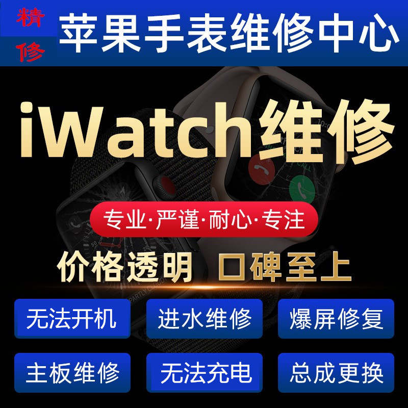 苹果手表S123456789维修更换外屏爆屏