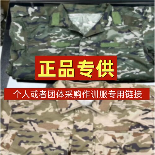 正版新款原厂迷彩服户外训练服防刮耐磨工作服式上衣裤子男女套装