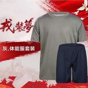 T恤短褲 際華3543男女短袖 夏季 速干大學(xué)生A30 體能軍訓(xùn)練服套裝