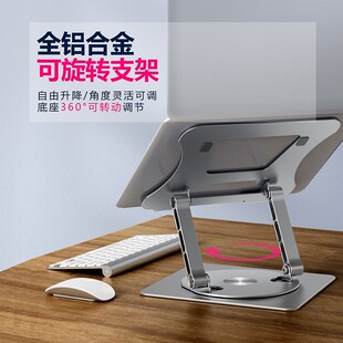 铝合金笔记本支架桌面增高便携折叠收纳360°旋转笔记本电脑支架