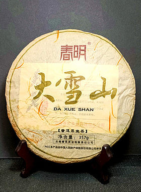 2015年春茗茶业春明 大雪山临沧野生古树茶高香357克普洱青饼生茶