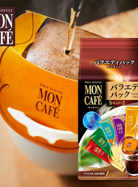 日本进口MON CAFE挂耳咖啡手冲滴漏式黑咖啡粉免煮现磨美式咖啡