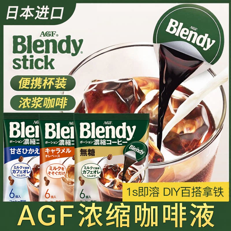 agfblendy咖啡液浓缩冷萃