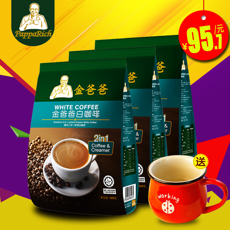 ÂíÀ´Î÷Ñǽø¿Ú½ð°Ö°ÖÎÞÕáÌǼ´ËÙÈÜ¿§·È·Û300g*3´üÏãŨ¶þºÏÒ»°×¿§·È